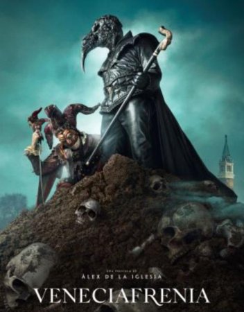 Венецияфрения (2021)